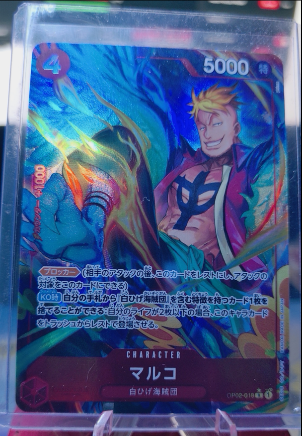 Marco #OP02-018 (JP)