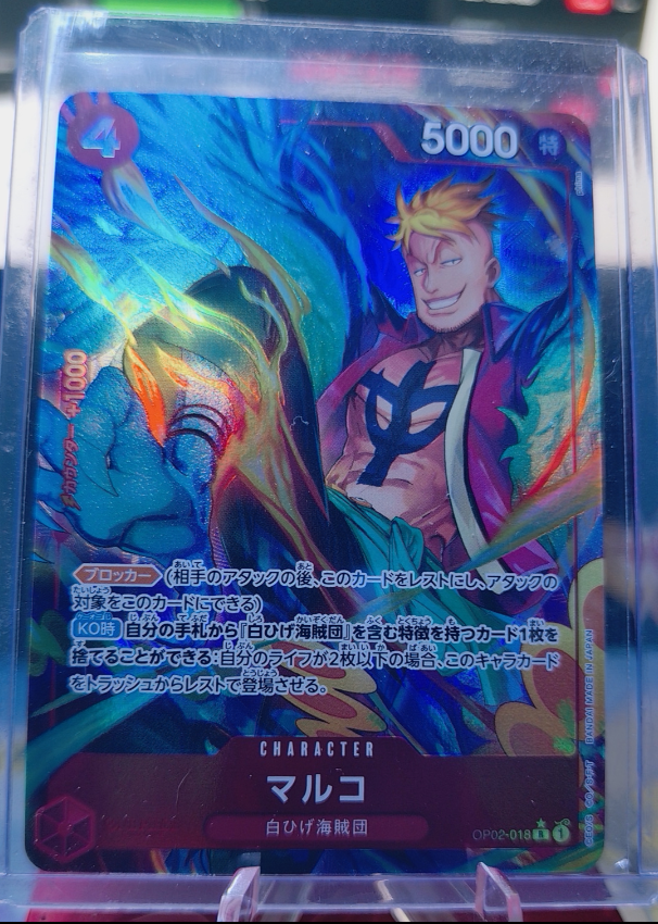 Marco #OP02-018 (JP)