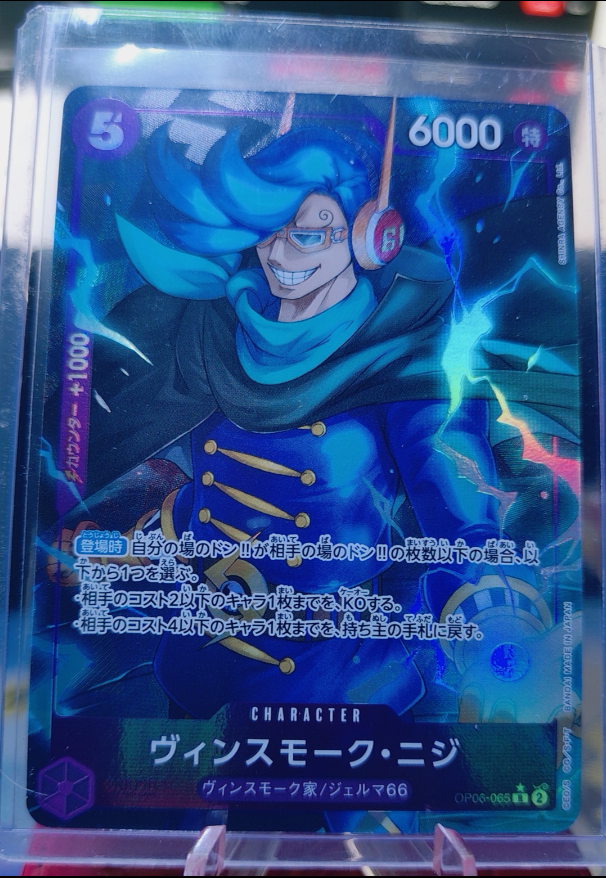Vinsmoke Niji #OP06-065 (JP)